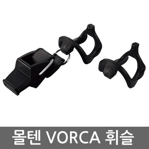 몰텐 - 보르카 VORCA 휘슬+줄포함/RA0090-KS/블랙/호루라기/핸드볼심판호각