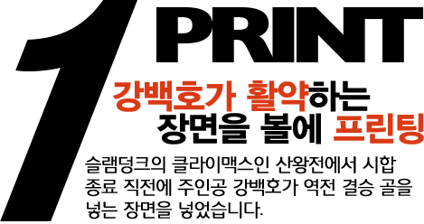 1.PRINT 강백호의 웅자를 인쇄!