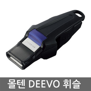 몰텐 - 데보 RA0100-K/DEEVO/휘슬+줄포함/블랙/호루라기/배구심판휘슬